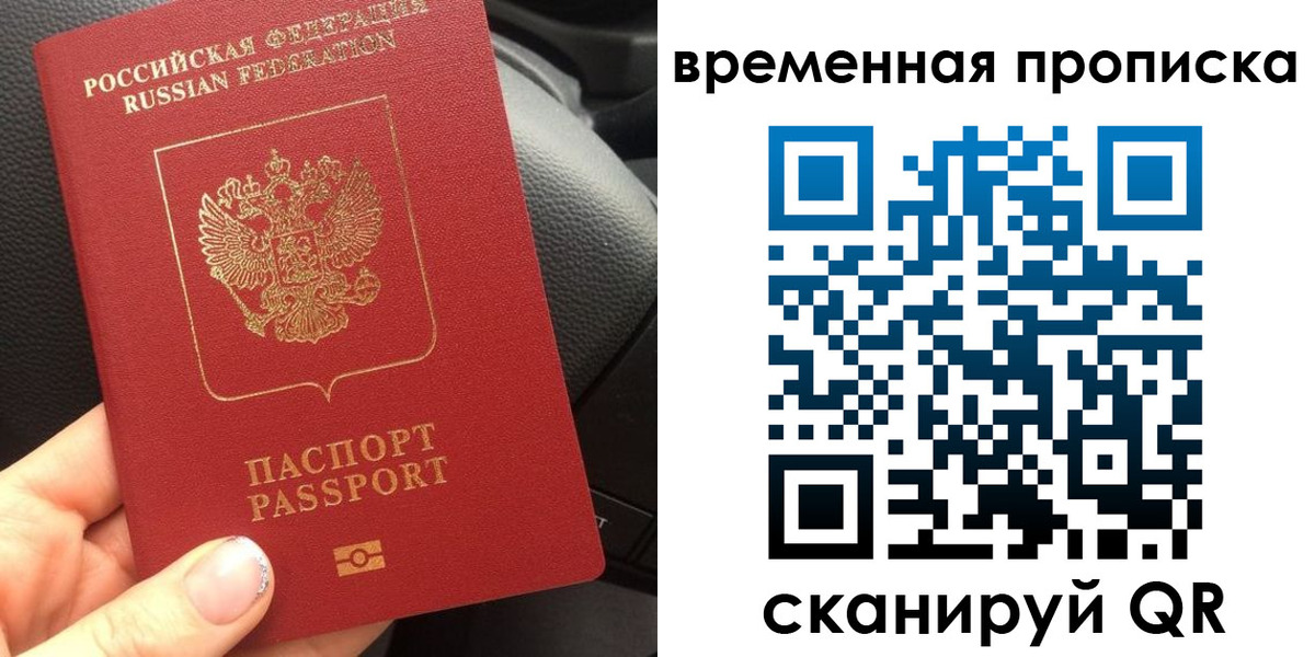 временная регистрация 2025 в Невеле