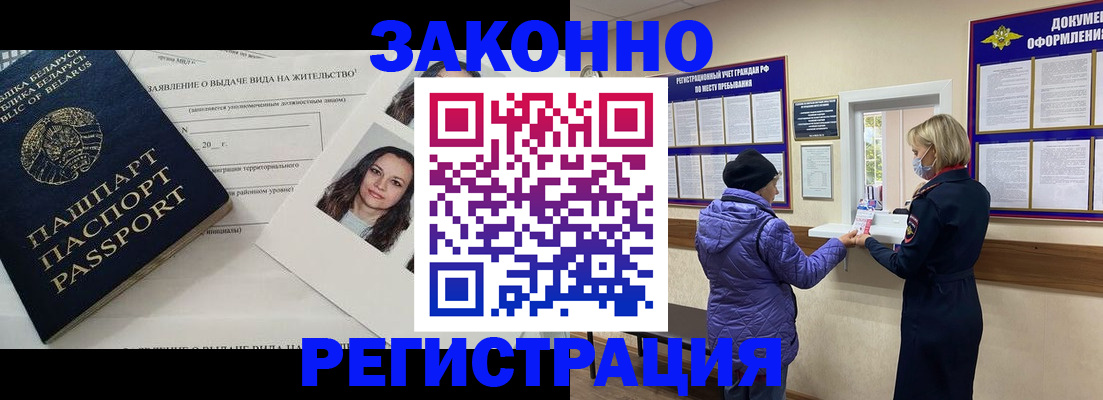 временная регистрация купить в Невеле
