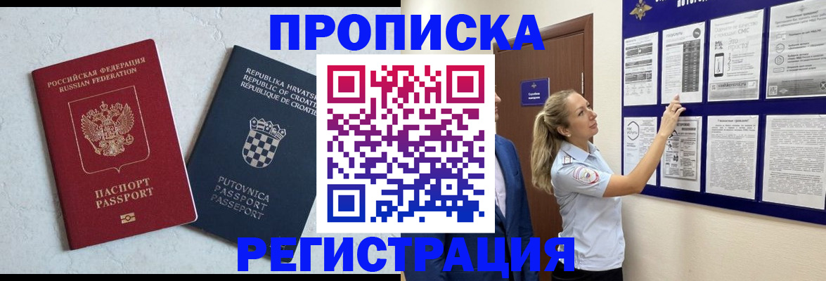 временная регистрация в Невеле